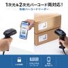 【アウトレット】2次元バーコードリーダー(ハンディタイプ)