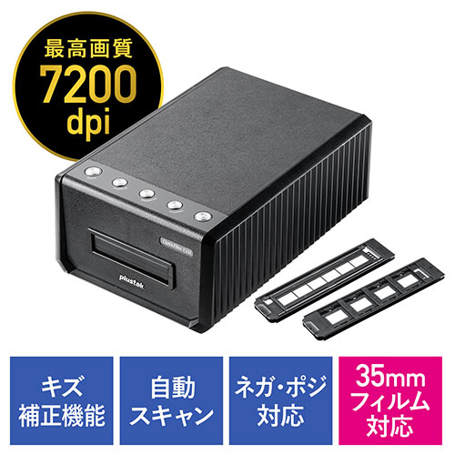 【アウトレット】フィルムスキャナ 35mm ネガ デジタル化 ポジ対応 高画質 自動送り 7200dpi CCDスキャン ゴミほこり傷補正機能付き