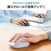【アウトレット】横スクロール Bluetoothマウス サイドホイール搭載 マルチペアリング 充電式 静音 ホワイト