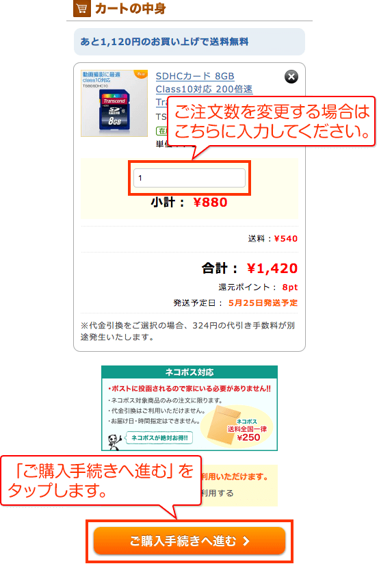 ご注文方法について【メモリダイレクト】