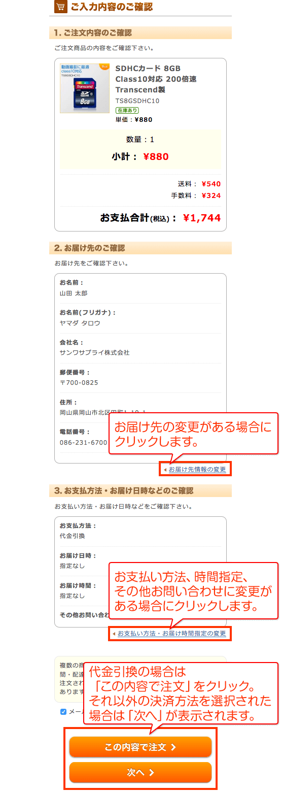 ご注文方法について【メモリダイレクト】