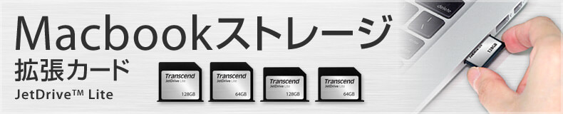 Macbookストレージ 拡張カード　JetDrive TM Lite