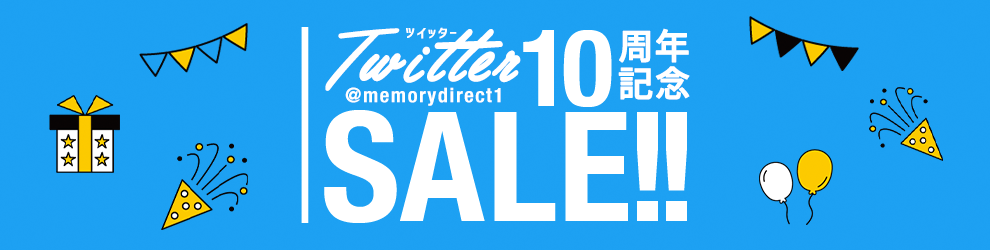 Twitter10周年記念セール