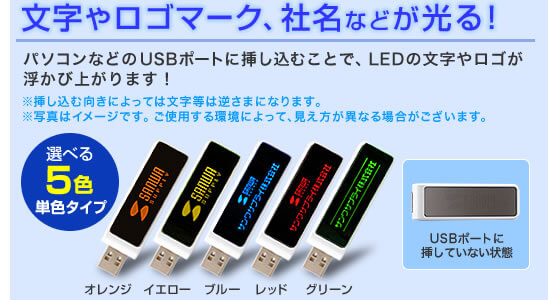 光るusbメモリ メモリダイレクト