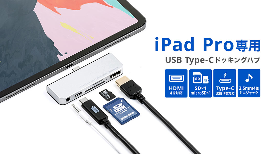 iPad Pro専用USB Type-Cドッキングハブ。400-HUBIP086