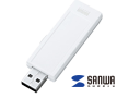 USB2.0対応USBメモリ(名入れシール付きタイプ)