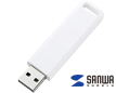 USB2.0対応USBメモリ(シンプルスライドタイプ)